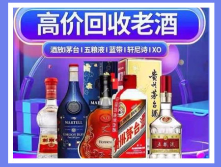 来安老酒回收店